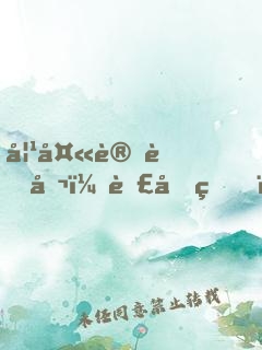 妹夫變老公：蔣先生，別鬧